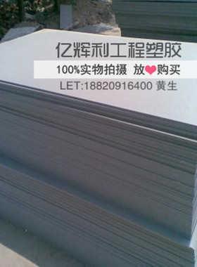 工程材料PVC灰色板 白色 米黄 蓝色 红色板材硬板加工2.3.4.5mm6