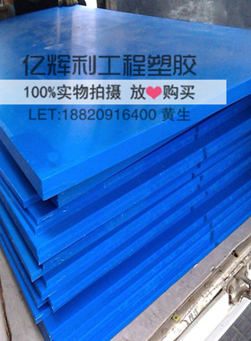 蓝色PVC板，塑料板POM棒5MM/3厘/4毫米/10CM/6/8/12/1520厚尼龙板