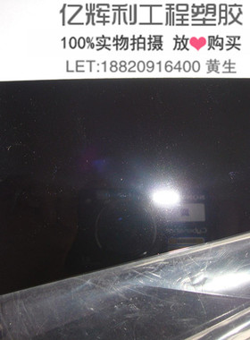 黑色ABS+PC板材料2\3\4\5\6\8\10\12\13\14\15\20\25\60毫米