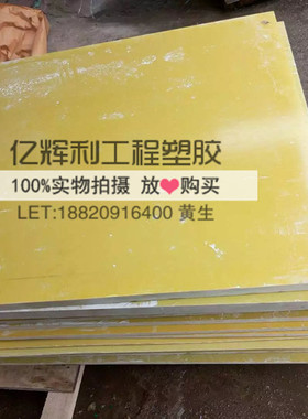 3240环氧树脂板绝缘板电木板厂家销售玻璃纤维板黄色可加工整板