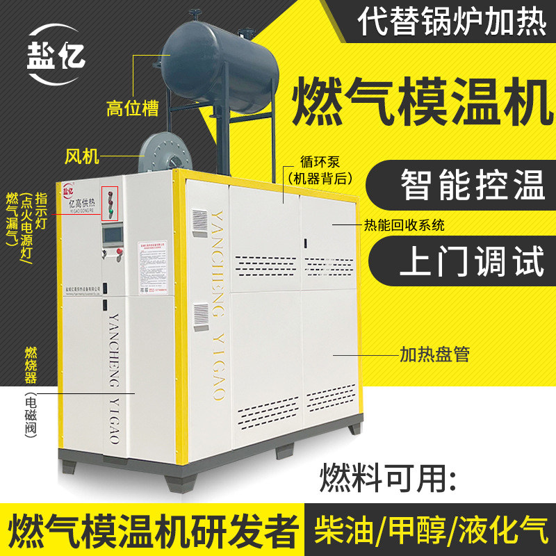 盐亿燃气模温机大型天然气导热油锅炉工业锅炉节能环保反应釜加热