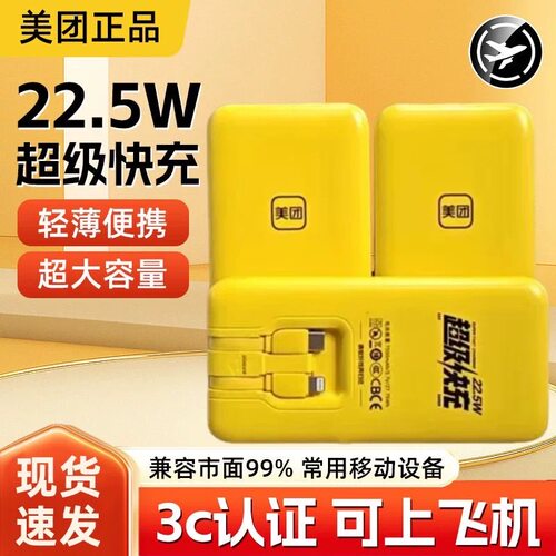 薄新款美团超级快充充电宝3C认证可上飞机带双数据线头苹果17通用