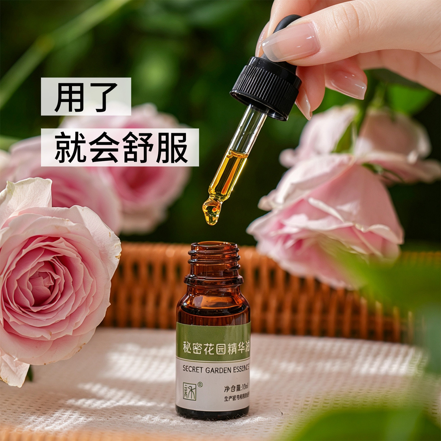 秘密花园精油私处护理清新舒适保养女性滋润 以油养肤图片