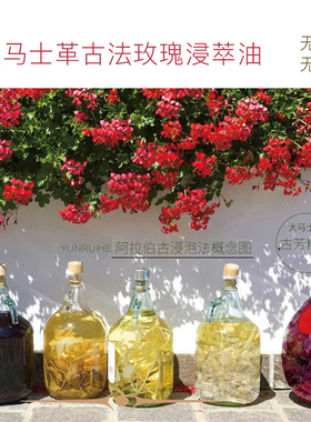 大马士革玫瑰浸萃油古法浸泡无香精色素香味浓郁面部基础油10ml