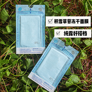 积雪草苷寡肽冻干面膜补水保湿 润泽纯露好搭档遇水即释精华10片装