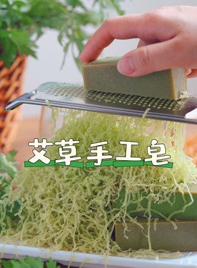 满38包邮艾草手工研磨皂