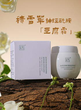 豆腐霜油皮清爽哑光积雪草面霜