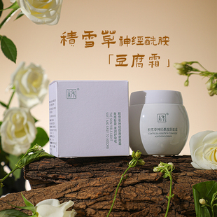 积雪草神经酰胺舒缓油皮面霜保湿 紧致维稳清爽 豆腐霜 一抹哑光