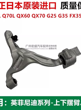 适用英菲尼迪G25FX35FX37QX70 Q50L Q70前上下摆臂悬挂上三角支臂