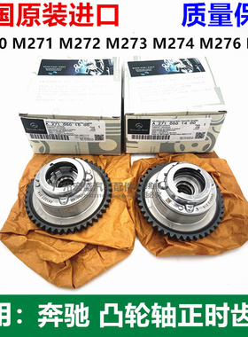 适用奔驰M271M272C200 E200 E260 S350 E300凸轮轴调节器正时齿轮