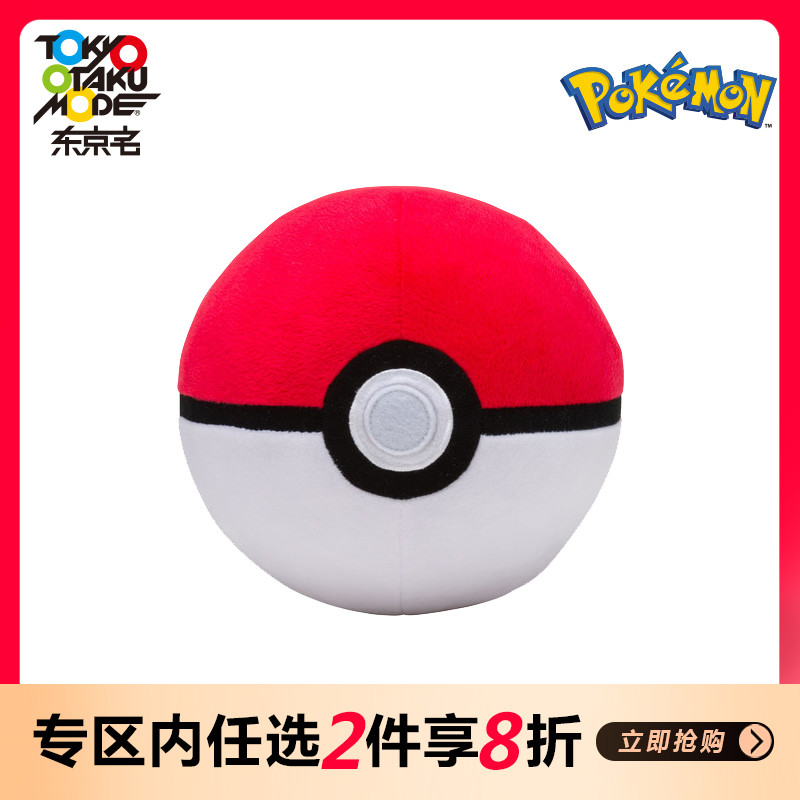 宝可梦正版周边Pokemon精灵球毛绒玩具卡通动漫儿童礼物集货