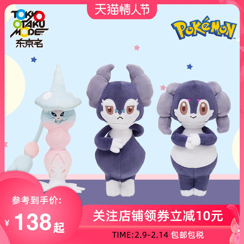 宝可梦正版周边Pokemon剑盾毛绒公仔动漫玩偶玩具礼物集货