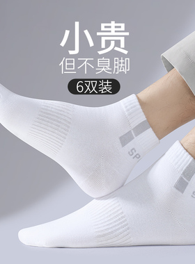 袜子男士中短袜纯棉吸汗中筒袜防臭运动袜透气全棉袜白色短筒男袜