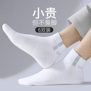袜子男士 中短袜纯棉吸汗中筒袜防臭运动袜透气全棉袜白色短筒男袜