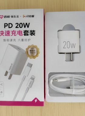 【20W快充】百邦品牌充电器套装