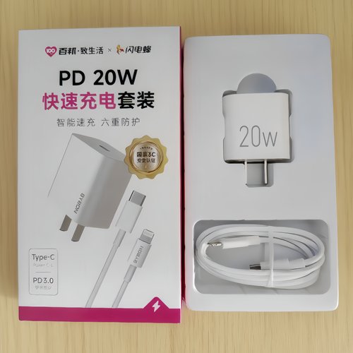 【20W快充】百邦品牌充电器套装