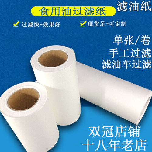 食用油过滤纸手工快速过滤包邮