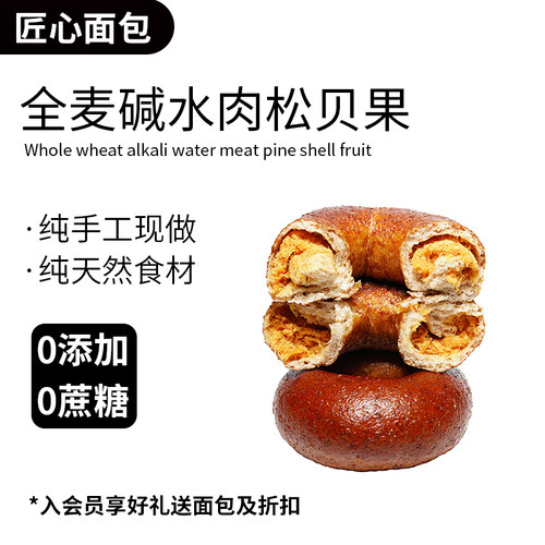 匠心碱水面包全麦贝果卡脂早餐