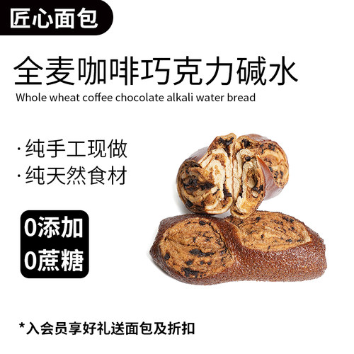 匠心咖啡巧克力碱水醇苦手工面包