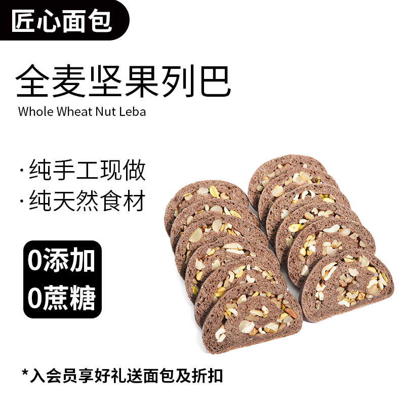 匠心纯手工无油无蔗糖全麦大列巴优质坚果代餐早餐零食下午茶面包