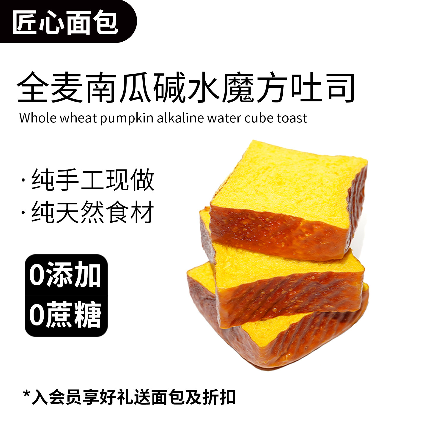 匠心全麦手工南瓜碱水吐司小方欧包零食营养早餐健身下午茶面包,零食/坚果/特产,吐司面包,淘宝优惠券,粉丝福利购,淘宝优惠卷