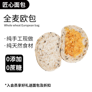 匠心手工全麦芝麻肉松面包无蔗糖无油粗粮卡脂健身代早餐饱腹营养