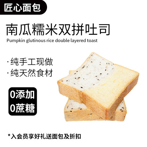 匠心糯米芝麻南瓜双拼吐司厚切面包多种口味混搭代餐零食下午茶 - 封面