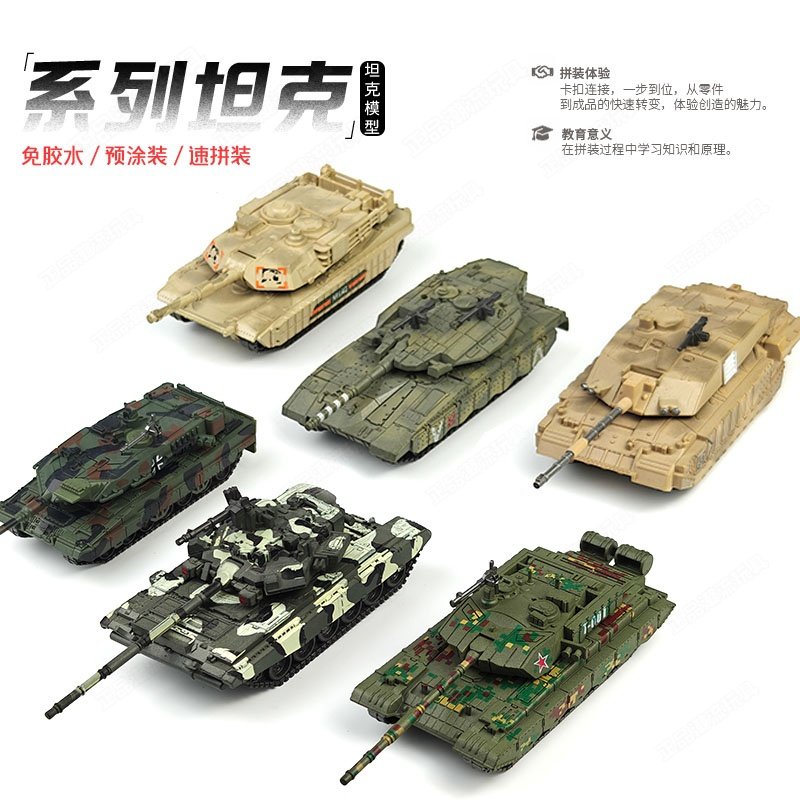1:72比例M1A2梅卡瓦99式豹2A7挑战者主战坦克系列免胶拼装模型男,玩具/童车/益智/积木/模型,坦克/军事战车,淘宝优惠券,粉丝福利购,淘宝优惠卷