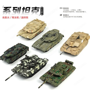 1:72比例M1A2梅卡瓦99式豹2A7挑战者主战坦克系列免胶拼装模型男