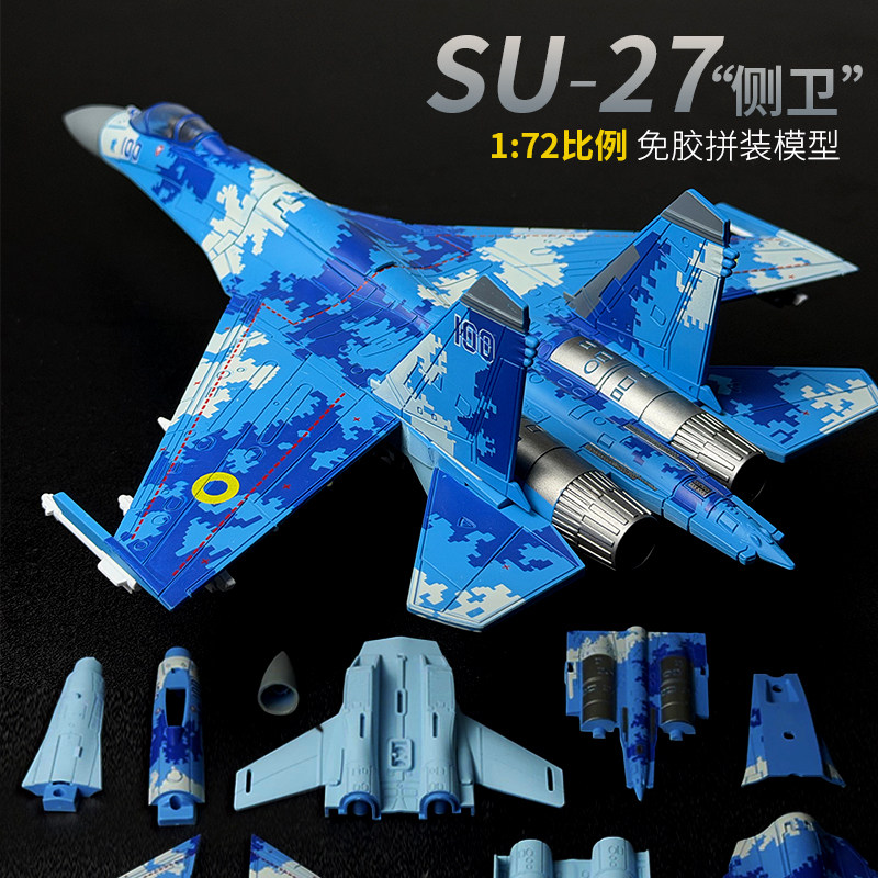 SU27侧卫重型战斗机拼装模型图片