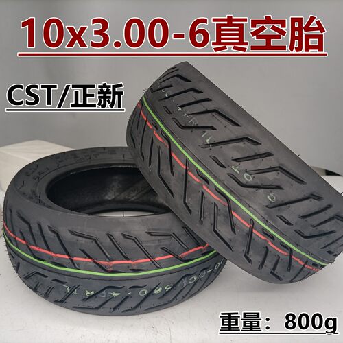 正新轮胎CST电动车外胎10x3.00-6真空胎10x3.0真空轮胎10寸充气胎