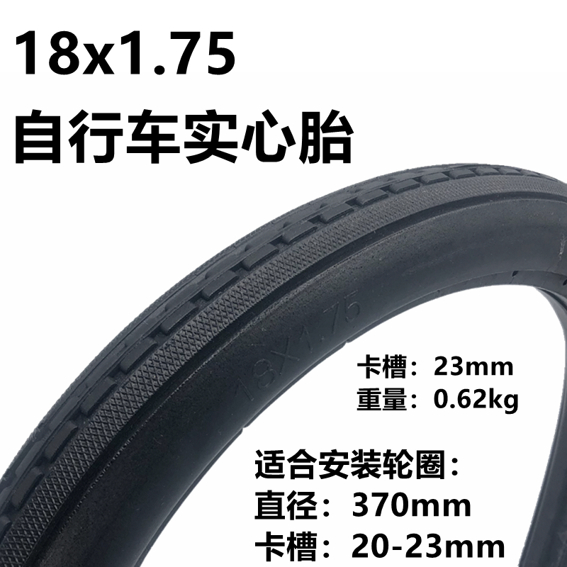 自行车18x1.75实心胎18寸内胎18x1.75/1.95里袋里袋免充气轮胎