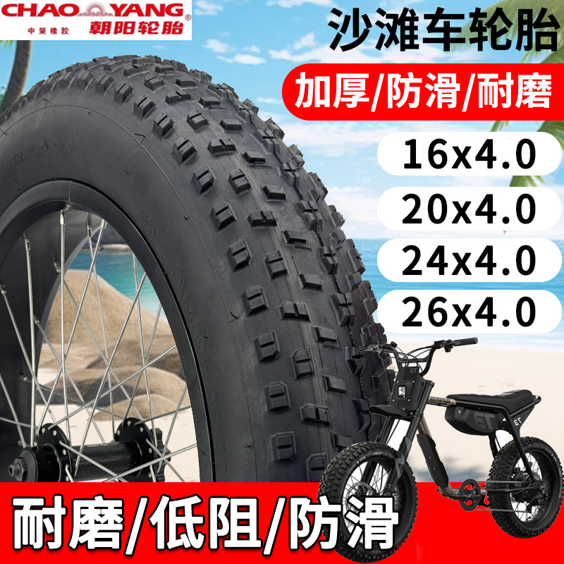 朝阳轮胎16x4.0内外胎20寸越野胖胎20/24/26x4.0/3.0里外带雪地车