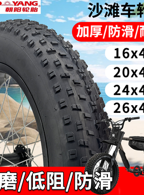 朝阳轮胎16x4.0内外胎20寸越野胖胎20/24/26x4.0/3.0里外带雪地车