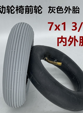 电动轮椅配件7x1 3/4内胎外胎老年代步车前轮灰色7寸充气轮胎