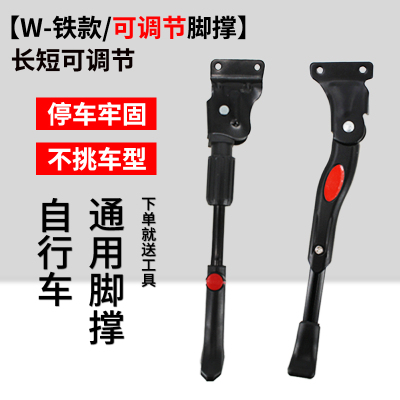 W款山地车脚撑可调节脚架车撑单支车踢后支架单车边撑停车架配件