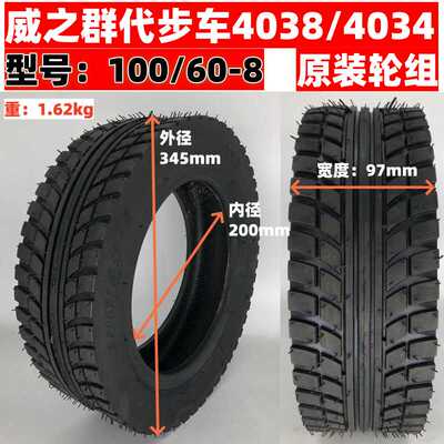适用于威之群4038老年代步车原装轮胎100/60-8内外胎14寸4034外胎