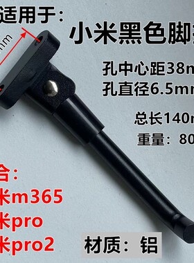 适用于小米m365/1s/pro脚撑米家电动滑板车边脚支架铝合金撑脚配