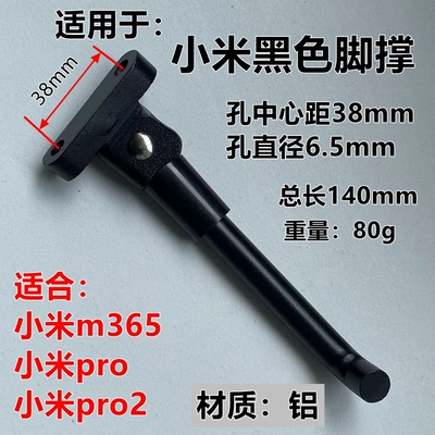 适用于小米m365/1s/pro脚撑米家电动滑板车边脚支架铝合金撑脚配