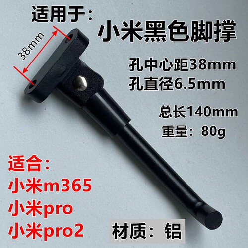 适用于小米m365/1s/pro脚撑米家电动滑板车边脚支架铝合金撑脚配