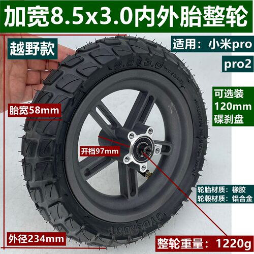 适用小米1s m365 pro电动滑板车8.5x3.0内外胎整轮8 1/2x3充气胎