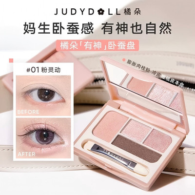 judydoll橘朵卧蚕盘四色眼影高光综合盘有神多用提亮阴影眼线