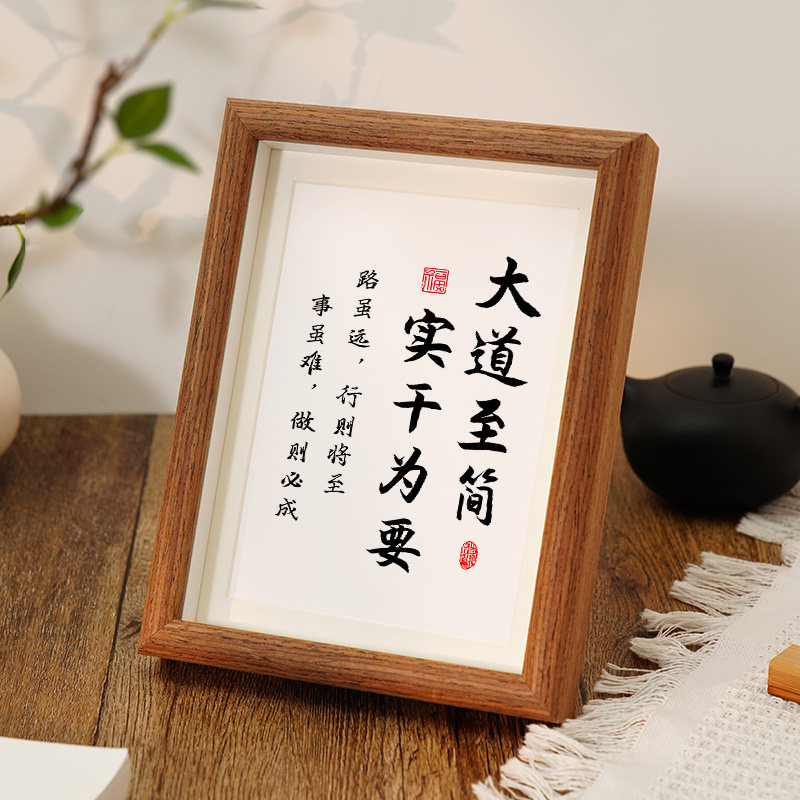 大道至简实干为要书法摆件格局办公室挂画相框摆台画框挂墙相册