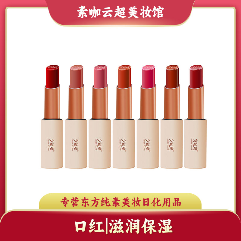 安姑娘植物滋润口红豆沙奶茶正红轻盈显色自然纯素食护肤生日礼物