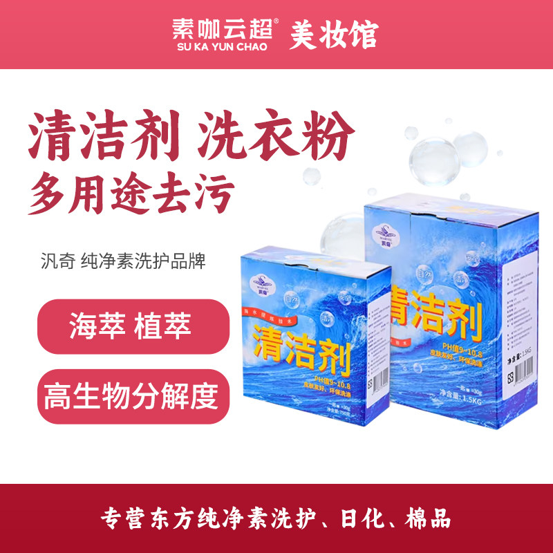 台湾汎奇清洁剂洗衣粉多用途去污渍除水垢厨房浴室玻璃环保家用