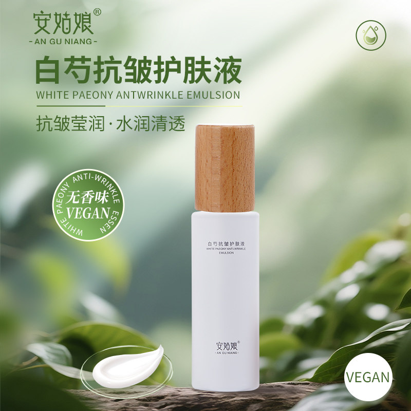【编辑亲测】白芍抗皱护肤乳液莹润透亮淡纹滋润保湿安姑娘纯素美妆护肤