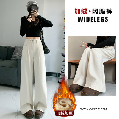 米白色阔腿牛仔裤女秋冬新款加绒加厚高腰宽松显瘦垂感直筒拖地