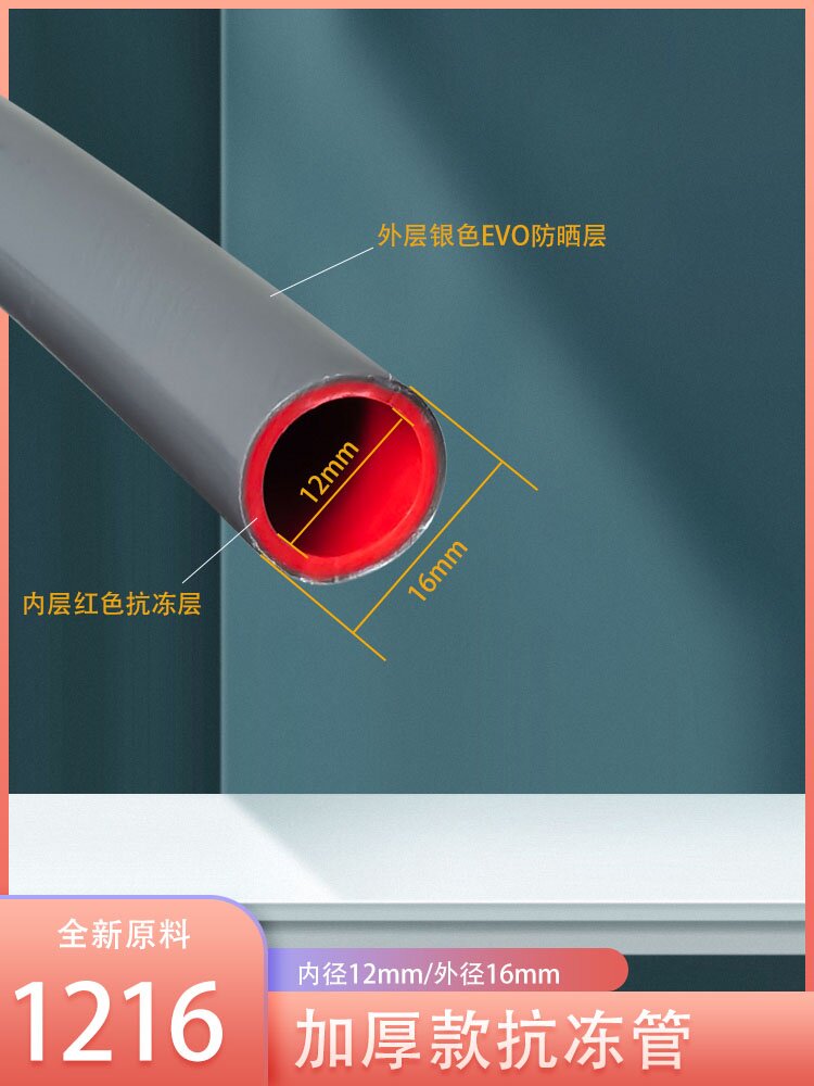 全新太阳能水管1216热水器专用上下水防晒抗冻水管楼房加厚耐用管