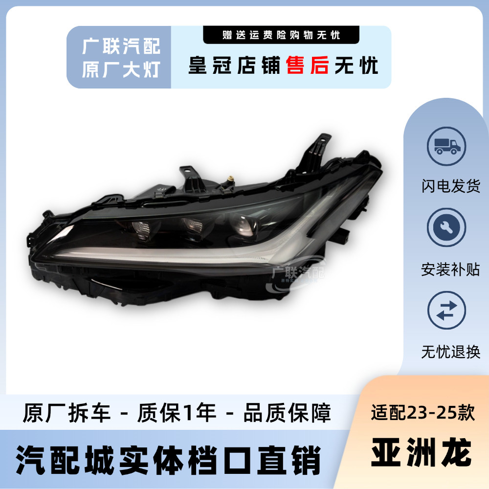 原装23-25年款丰田新款亚洲大灯总成