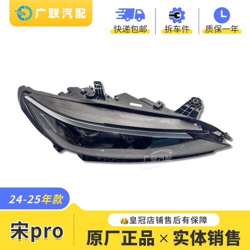 原厂比亚迪宋Pro大灯总成